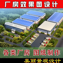 3D企业工厂办公厂房园区建筑景观规划平面方案鸟瞰效果图设计制作