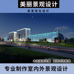 3d建筑园区景观园林绿化灯光亮化夜景鸟瞰效果图方案制作设计绘图