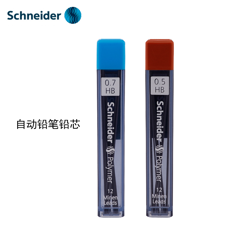 施耐德自动铅笔铅芯进口铅笔芯