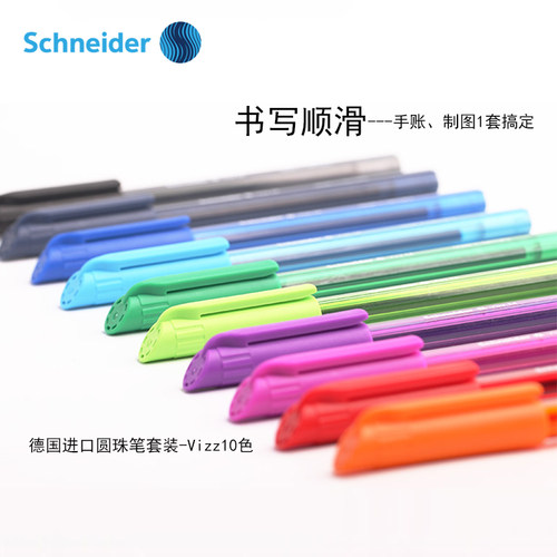 schneider上新乳化液彩色圆珠笔