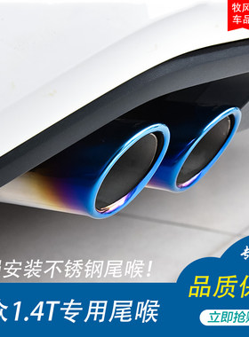 大众新速腾凌渡宝来途观朗逸尾喉