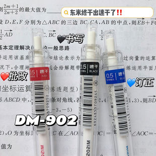 东米902刷题笔按动笔速干中性笔ST葫芦头黑色透明杆考试水笔0.5mm