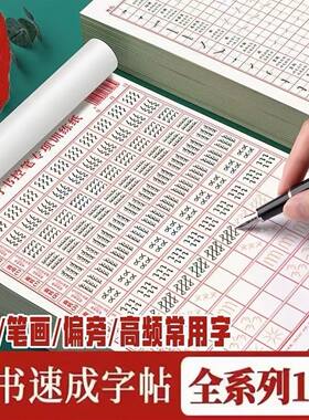 行书字帖成人控笔训练笔画笔顺序