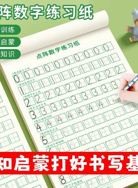儿童数字练字帖描红本幼儿园点阵