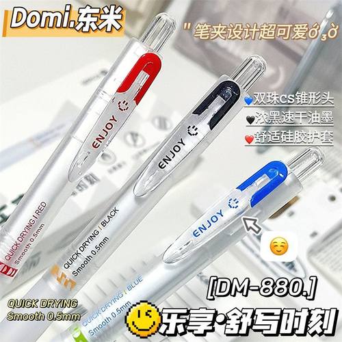 东米880乐享按动中性笔ins高颜值