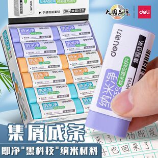 得力纳米净橡皮擦学生用真集屑无痕干净无碎屑马卡龙4B考试橡皮