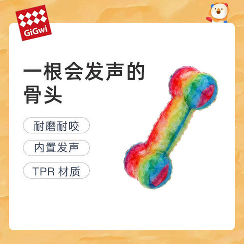 贵为GiGwi狗狗玩具发声骨头磨牙耐咬泰迪金毛柯基自嗨解闷神器