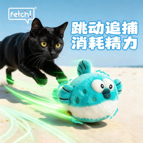 飞奇fetch猫咪玩具智能逗猫球自嗨解闷宠物用品自动躲避猫玩具球