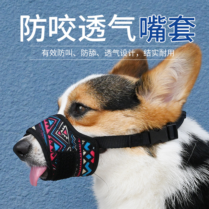 透气狗嘴套防止误食咬人防叫