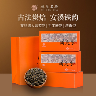 魏荫名茶特级安溪铁观音浓香型乌龙茶满庭芳炒米香大师监制礼盒装