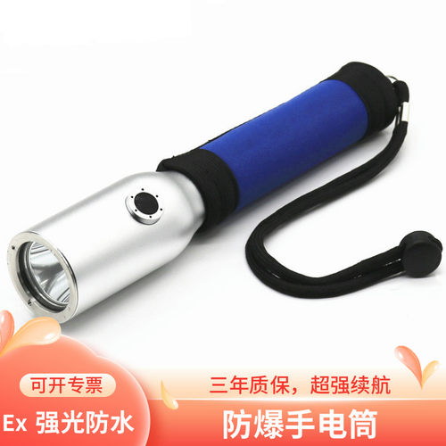 海洋王防爆手电筒JW7210A节能强光防水LED充电户外巡检超亮强续航