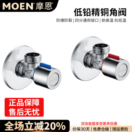 摩恩全铜加厚角阀冷热水三角阀开关止水阀100611 100982 101329