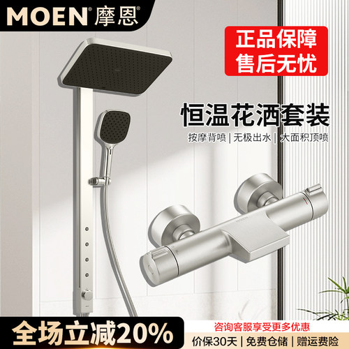 摩恩恒温淋浴龙头花洒套装