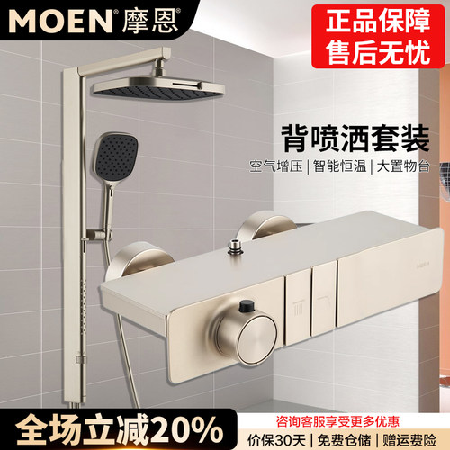 摩恩钢琴键恒温花洒套装