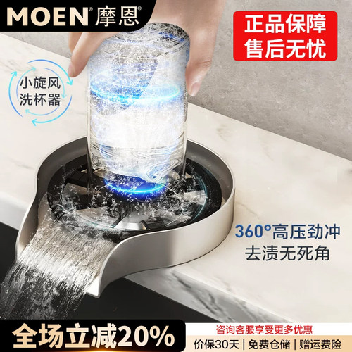 摩恩小旋风洗杯器304不锈钢