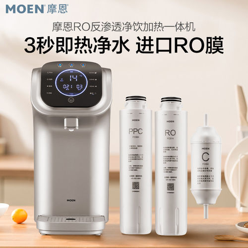 摩恩原装RO反渗透膜滤芯