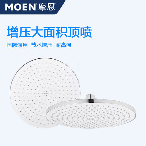 MOEN摩恩花洒顶喷顶纤薄花洒配件淋浴器花洒通用单头M22081