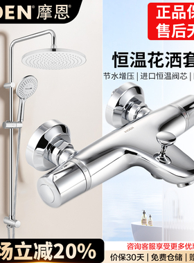 摩恩恒温花洒58332SRN混水阀淋浴器淋浴花洒套装沐浴龙头91046