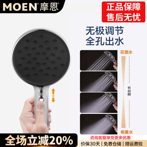 摩恩moen无级系列多功能手持花洒