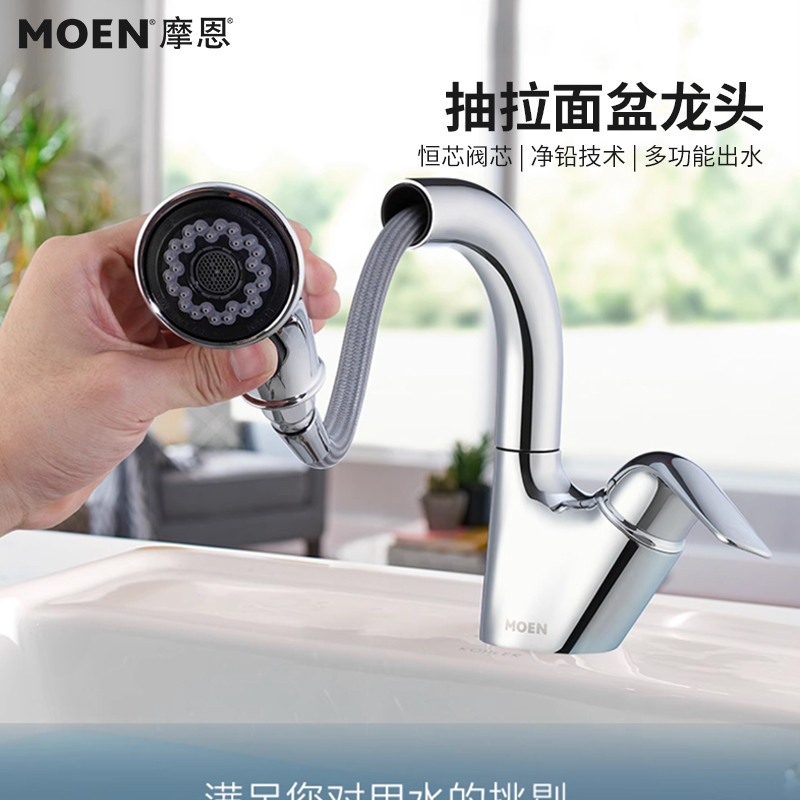摩恩面盆冷热水龙头59铜抽拉卫生间洗手盆浴室柜龙头91035S/89124