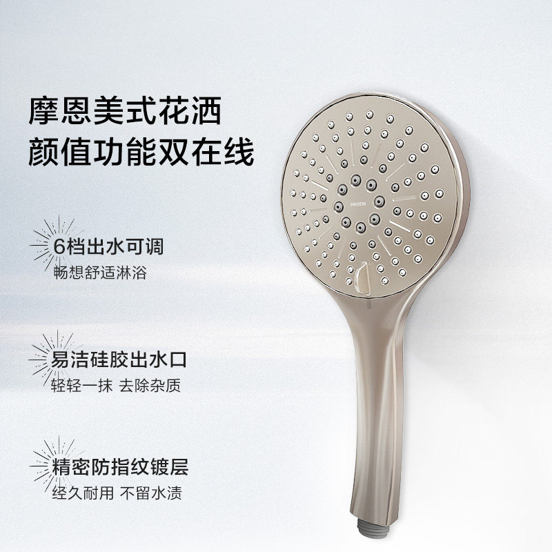 摩恩手持花洒喷头套装六功能图片