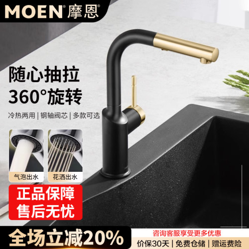 摩恩全铜七字形厨房抽拉龙头