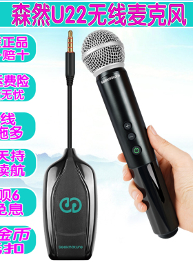 森然U22无线麦克风U段舞台家用k歌套装录音唱歌抖音直播户外话筒
