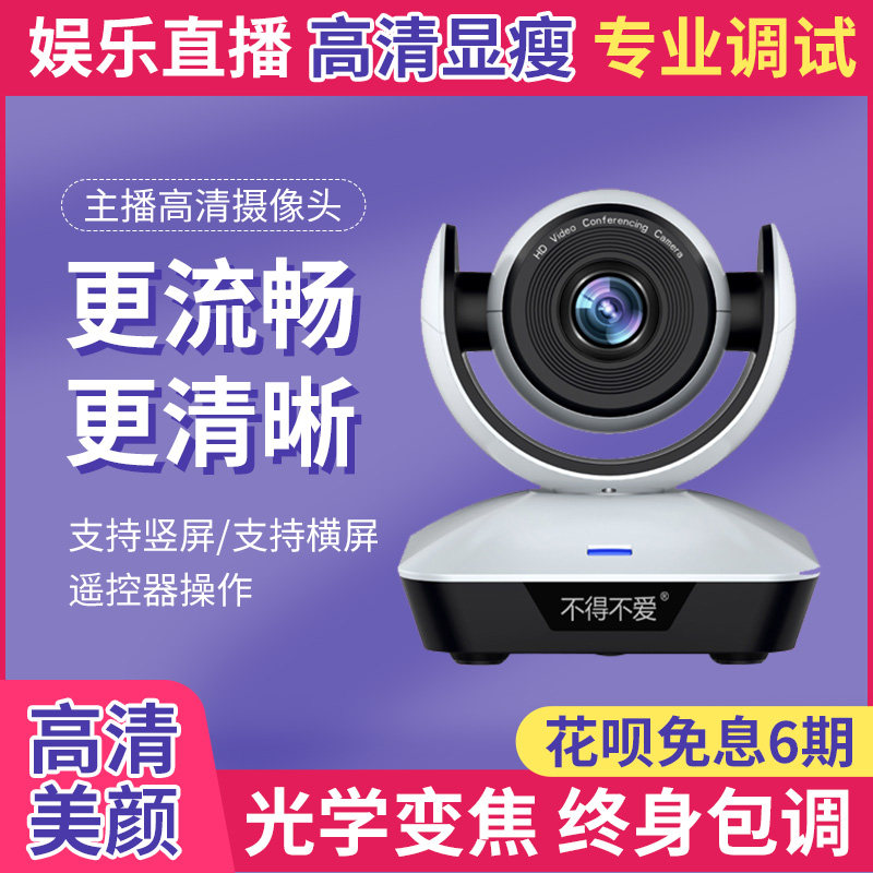 不得不爱950摄像头繁星淘宝竖屏直播抖音电脑美颜视频免驱动调试