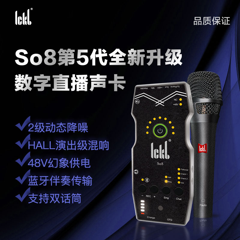 ickb so8手机声卡五代户外直播带货唱歌录音苹果安卓设备通用套装
