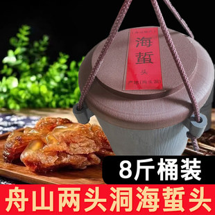 5斤桶装 海蜇头舟山岱山两头洞礼盒过年送礼年货浙江宁波特产野生