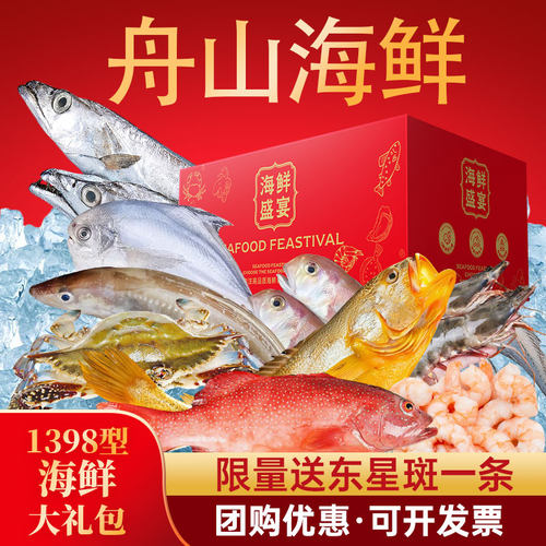 2026马年舟山海鲜大礼包