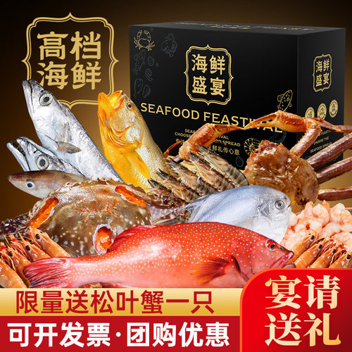 高档舟山海鲜大礼包年货送礼