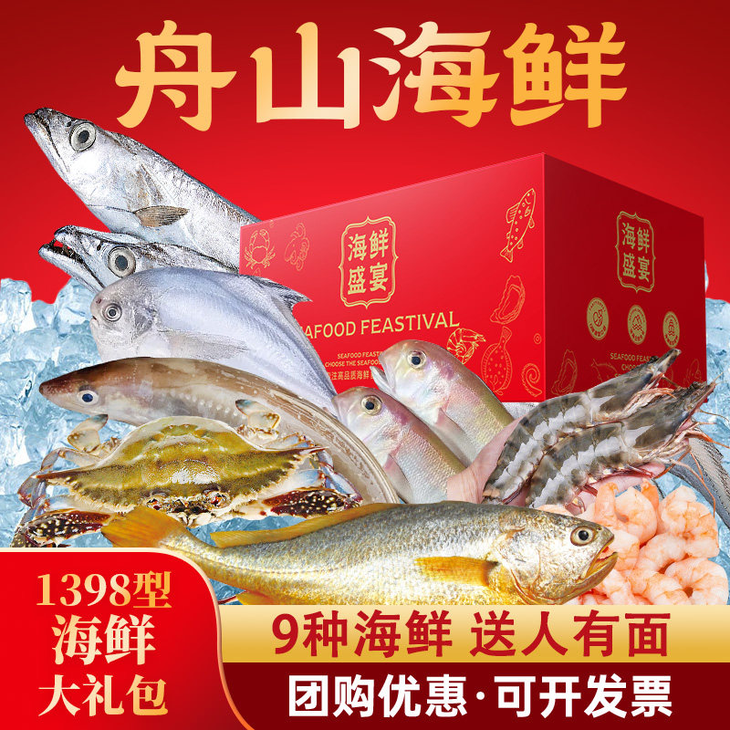 舟山海鲜大礼包浙江宁波象山特产走亲戚送长辈水产拜年年货礼盒,水产肉类/新鲜蔬果/熟食,海鲜水产礼盒套装,淘宝优惠券,粉丝福利购,淘宝优惠卷