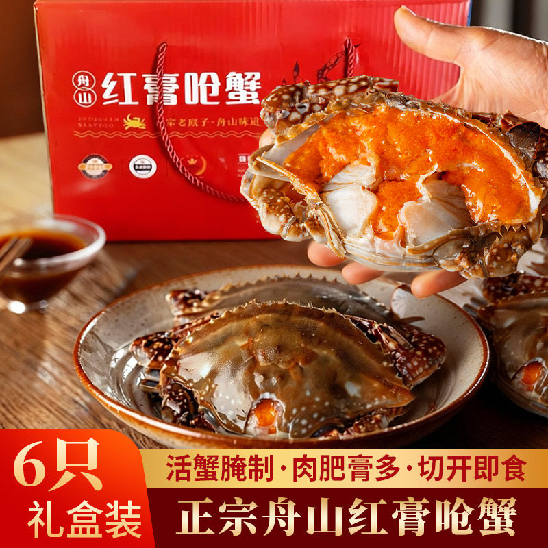 舟山红膏呛蟹海鲜礼盒宁波温州特产老底子新鲜腌制整只特大咸蟹