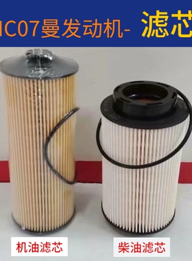 适用MC07曼发动机豪沃T5G新斯太尔M5G机油滤芯柴油细滤芯滤清器格