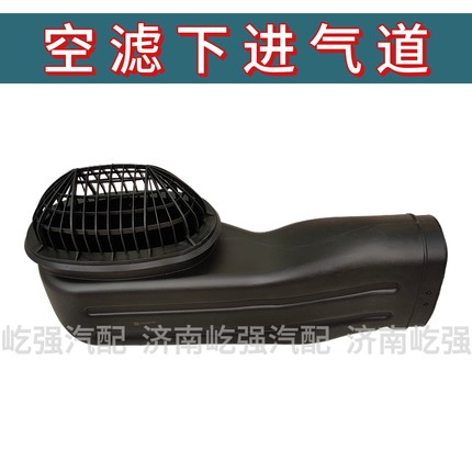 适用重型汽车汕德卡G7H C9H G7S底盘进气道空滤下进气道总成原厂
