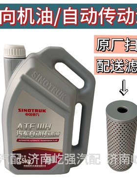 适配重汽汕德卡豪沃T7HT5GTX方向机油豪瀚转向传动液原厂助力油