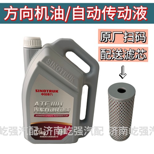 汕德卡豪沃T7HT5GTX方向机传动油