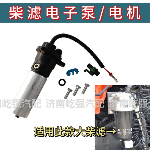 适用豪沃燃油粗滤器电子泵