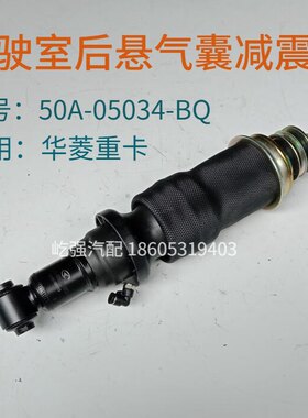 华菱重卡华菱之星驾驶室后悬气囊减震器星凯马驾驶楼后减震气囊