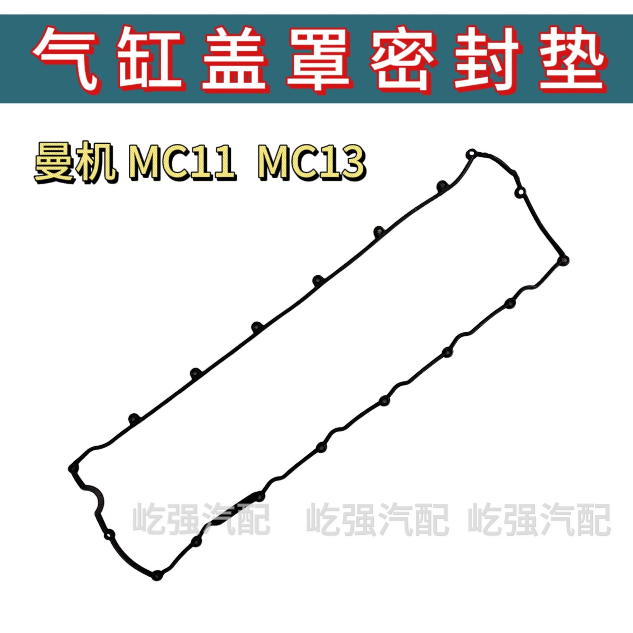 适用汕德卡C7HG5C5豪沃T7H豪瀚气门室盖垫曼机气缸盖罩密封垫胶圈,汽车零部件/养护/美容/维保,其他,淘宝优惠券,粉丝福利购,淘宝优惠卷