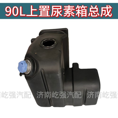 适用重型汽车汕德卡G7C9H尿素箱罐90L升上置尿素箱总成原厂件