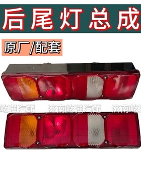 适用重型汽车汕德卡C7HG7新C9G5豪沃T7H后尾灯原厂组合后尾灯总成