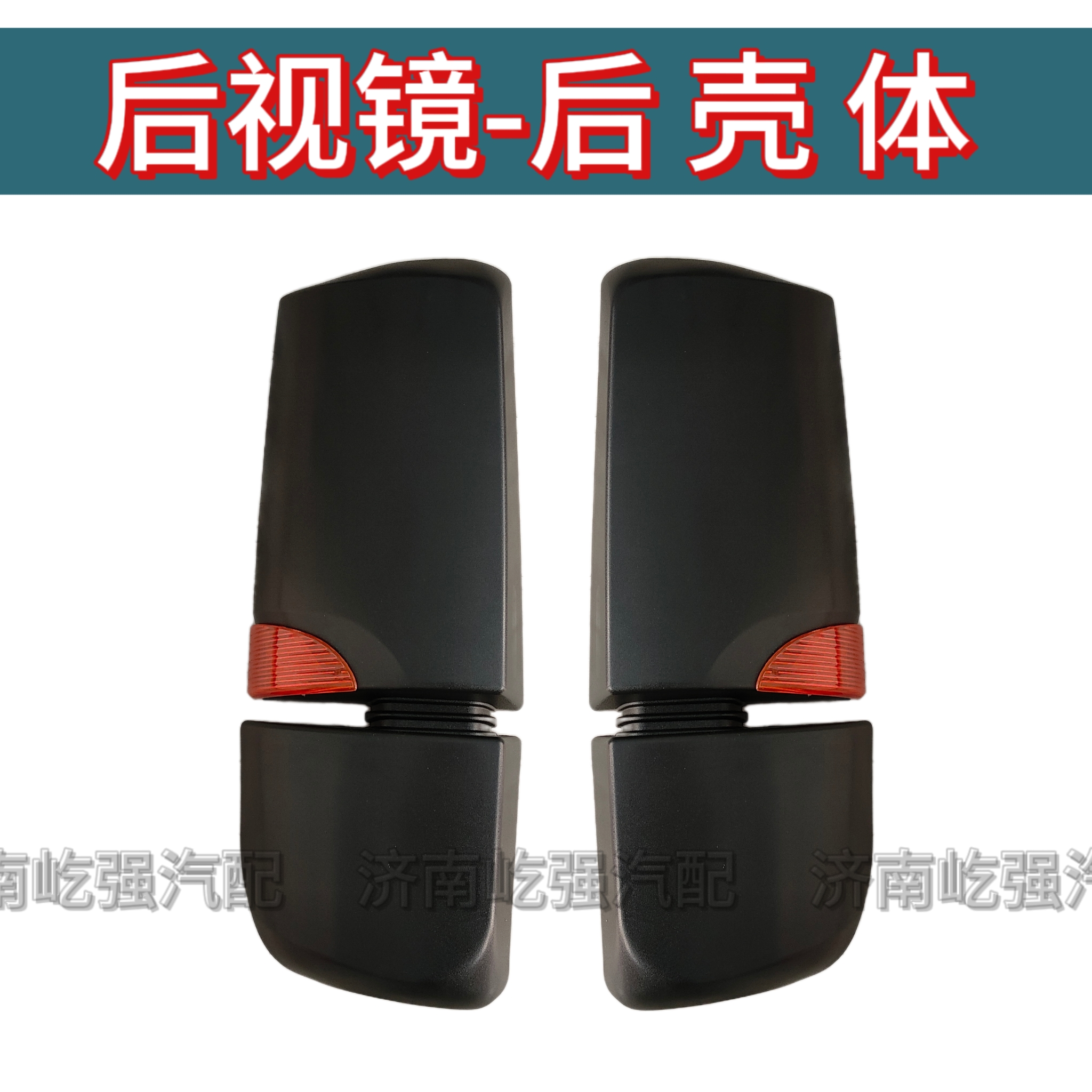适用重型汽车汕德卡C7H G7 C5 C9H豪沃T5GTX倒车后视镜壳体后盖子