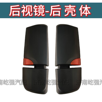 适用重型汽车汕德卡C7H G7 C5 C9H豪沃T5GTX倒车后视镜壳体后盖子