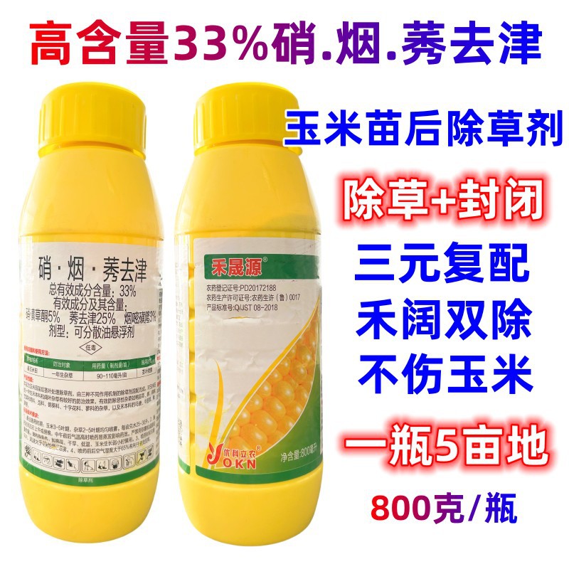 玉米苗后除草剂安全型33%硝烟莠