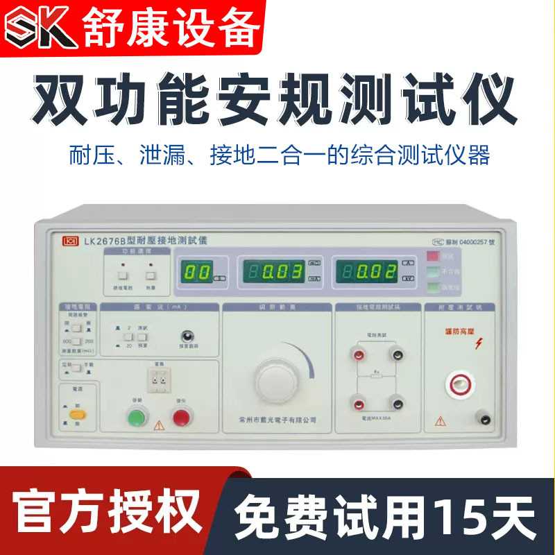 新款蓝科LK2676A耐压泄漏地三合一综合测试仪LK2676B安规综合测试