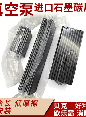 好利旺真空泵石墨滑片 KRX6/CBX40/KRF40贝克 5*40*120 气泵 碳片