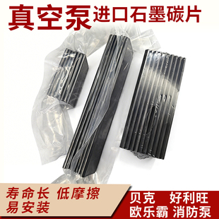 好利旺真空泵石墨滑片 KRX6/CBX40/KRF40贝克 5*40*120 气泵 碳片