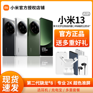 小米13 Ultra 徕卡联合官方专卖店官网正品 新品 Xiaomi 现货速发 上市 咨询优惠 13ultra手机新款 小米13至尊